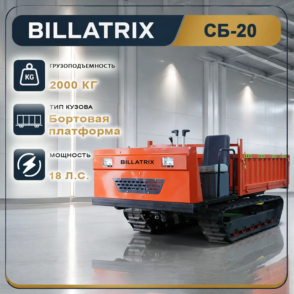 BILLATRIX СБ-20 Снегоболотоход