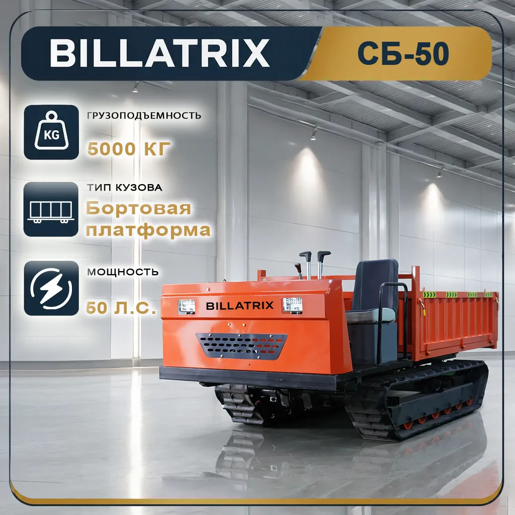 BILLATRIX СБ-50 Снегоболотоход
