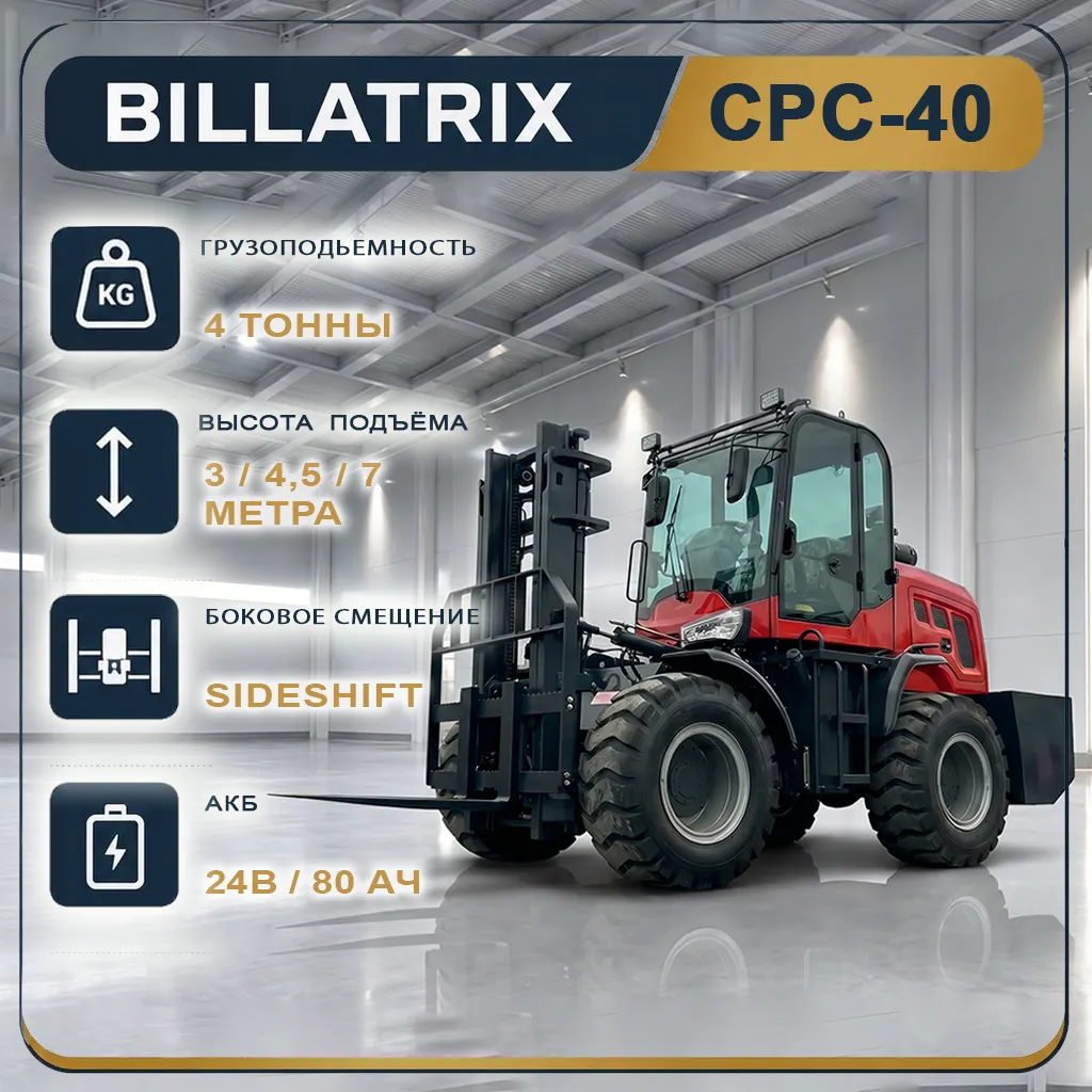 BILLATRIX CPC40 Дизельный вилочный погрузчик, грузоподъемность 4000 кг, 4WD