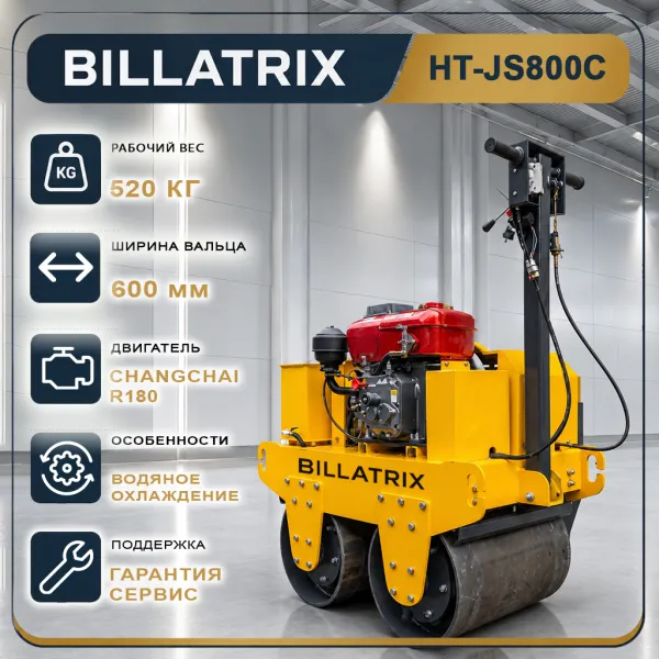 BILLATRIX HT-JS800C Ручной дизельный каток с водяным охлаждением 520 кг