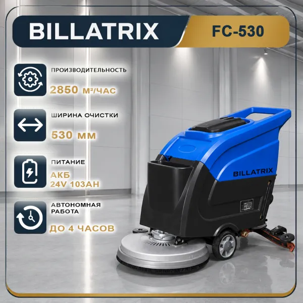 BILLATRIX FC-530 Поломоечная ручная машина для мытья полов до 2850 м²/час