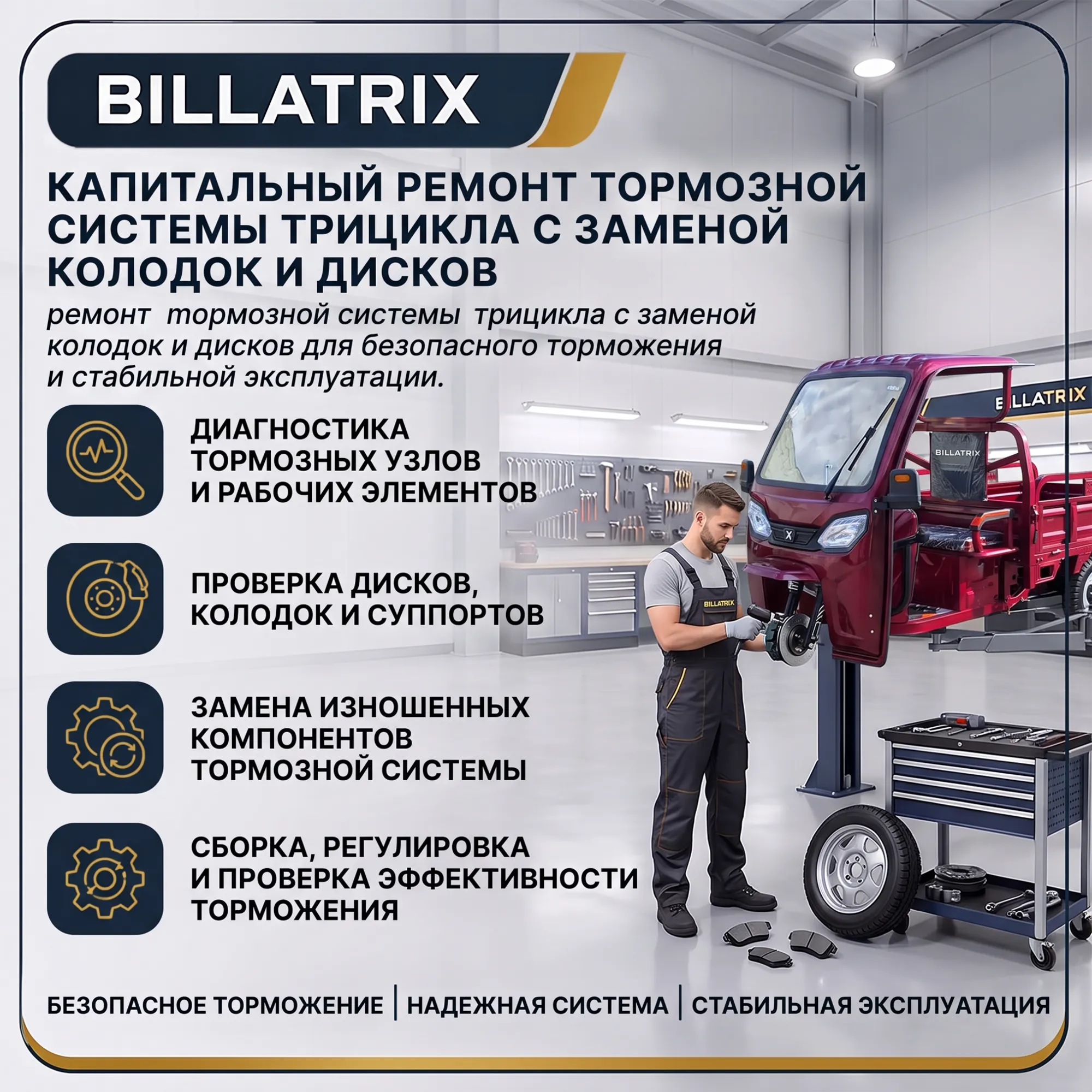 Капитальный ремонт тормозной системы трицилка с заменой колодок и дисков