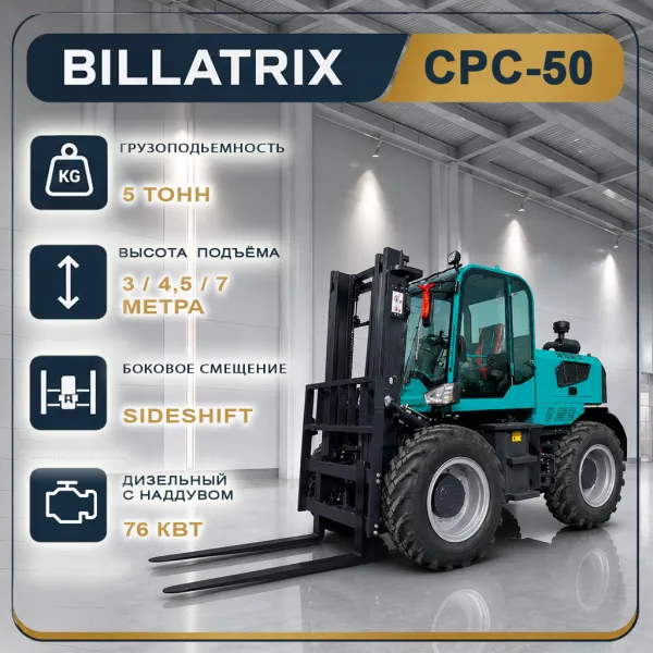 BILLATRIX CPC50 Дизельный вилочный погрузчик, грузоподъемность 5000 кг, 4WD