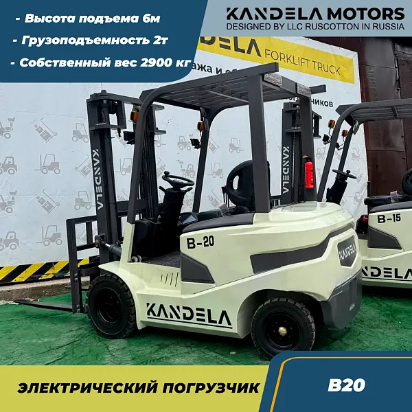 Вилочный электрический погрузчик Kandela B-20, 6 метров