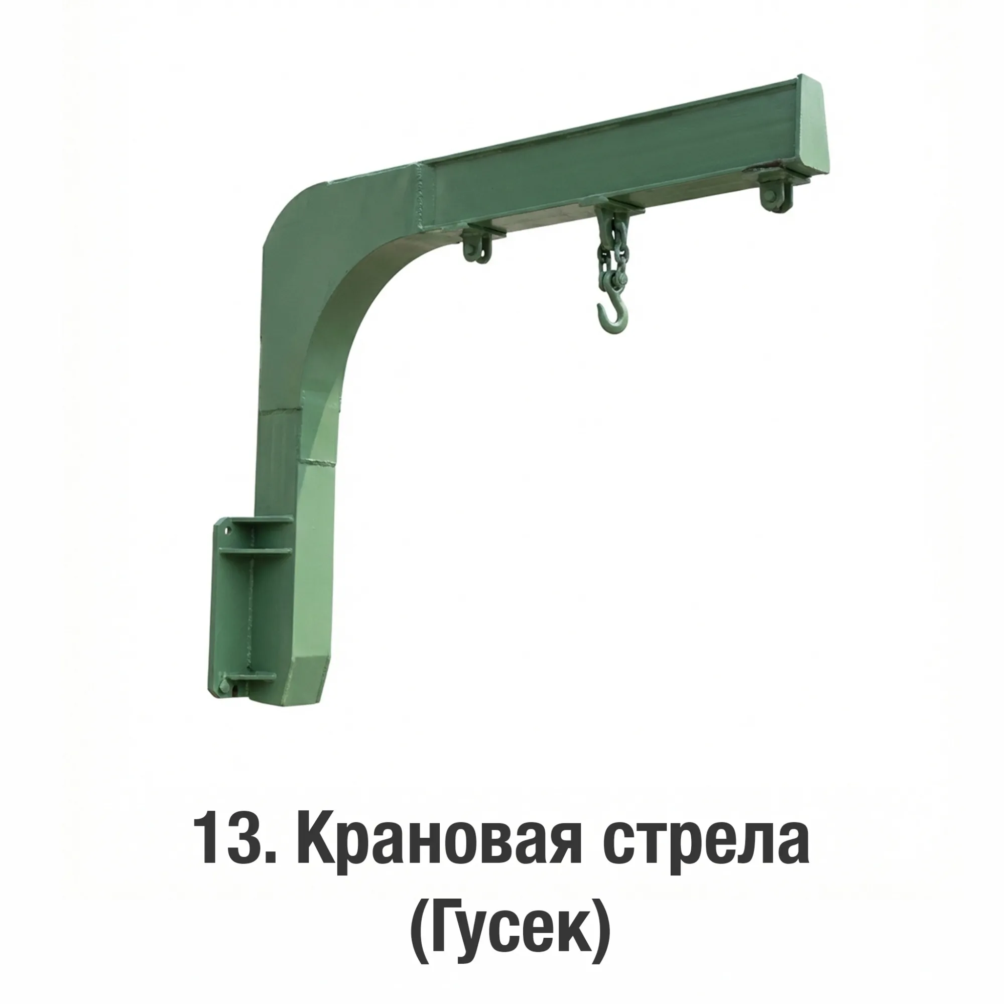 Жесткая крановая стрела (гусек) BILLATRIX