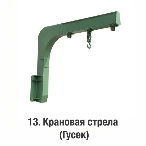 Жесткая крановая стрела (гусек) BILLATRIX