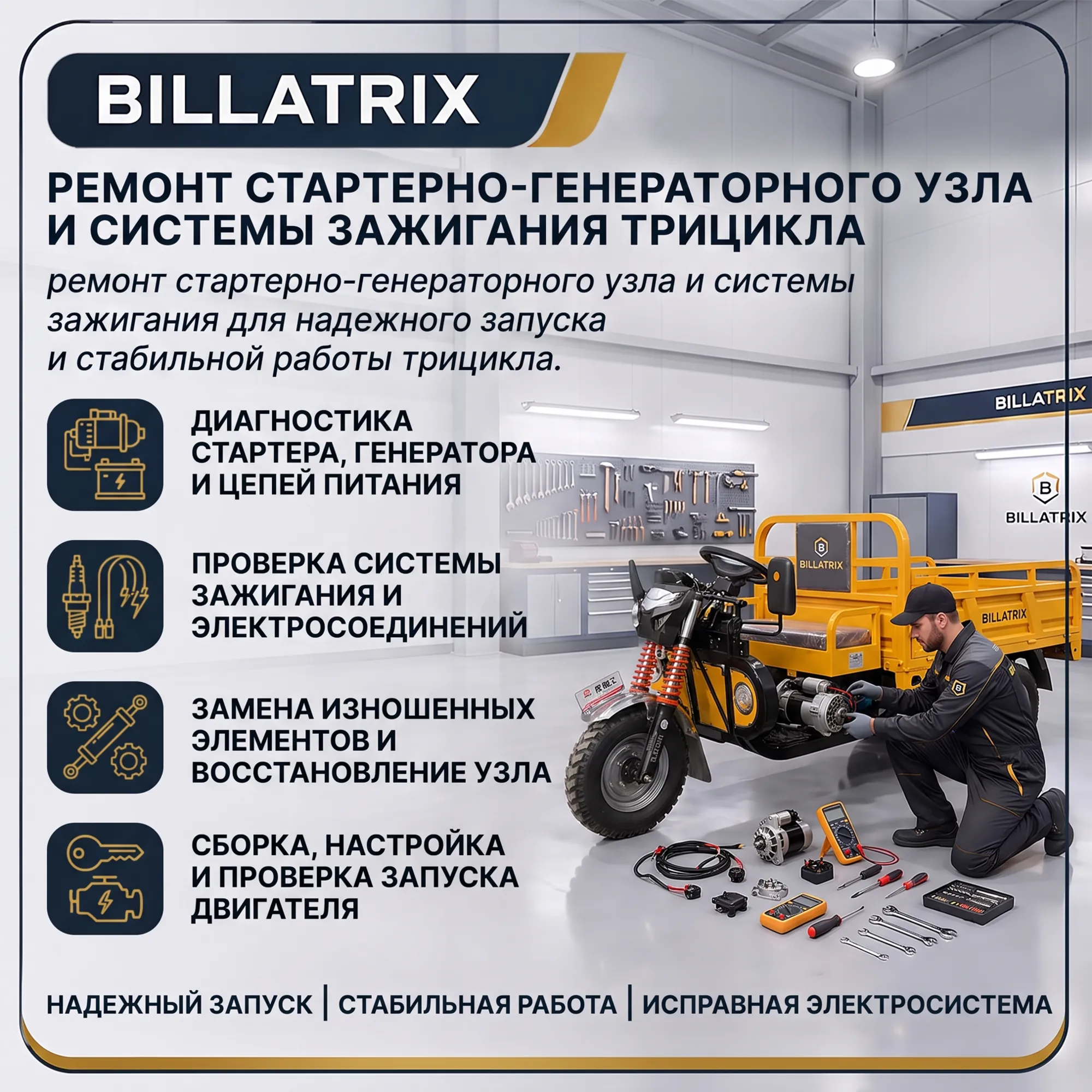 Ремонт стартерно-генераторного узла и системы зажигания трицикла
