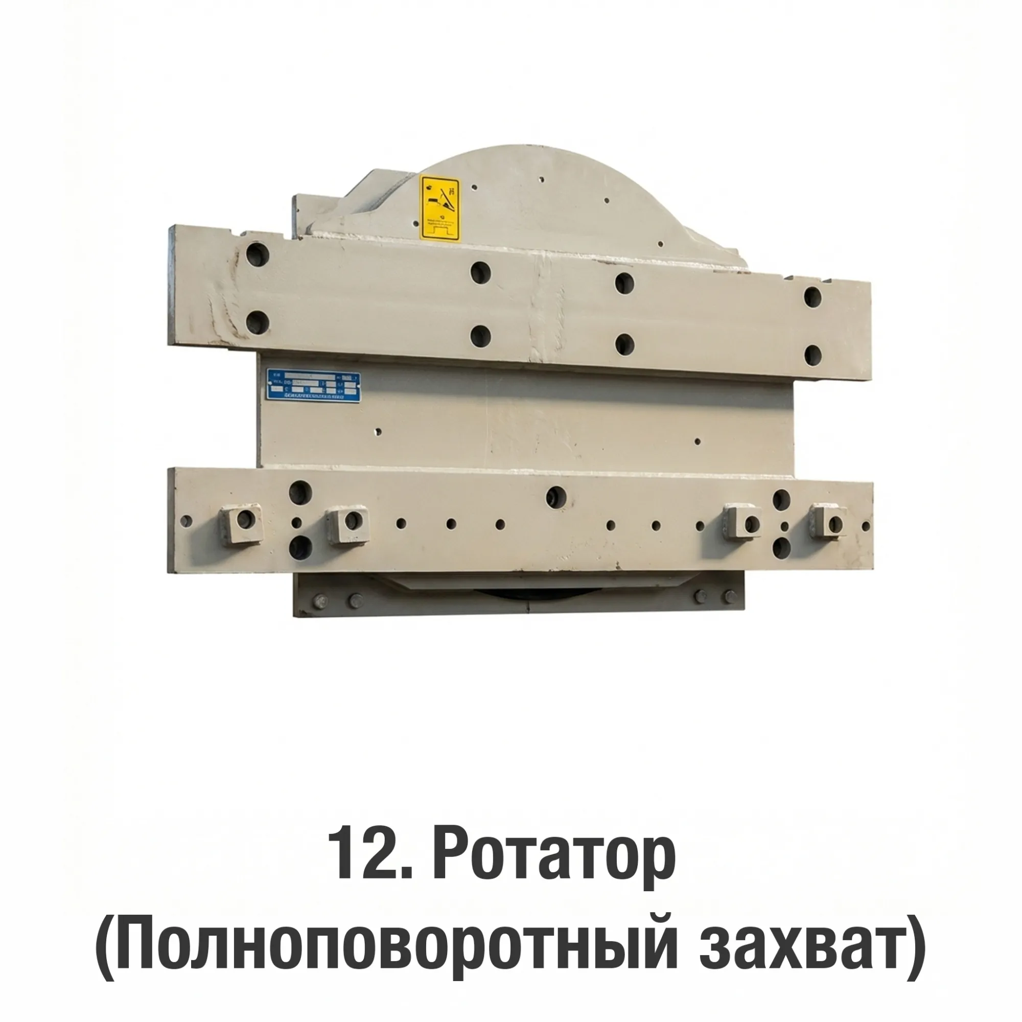Гидравлический ротатор (полноповоротный захват) BILLATRIX