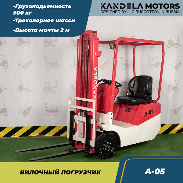 Вилочный электрический погрузчик Billatrix A-05, 2 метра