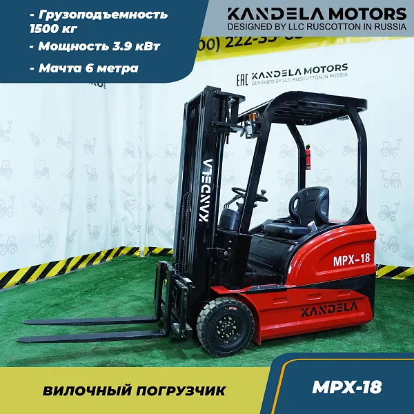 Вилочный электрический погрузчик Kandela MPX-18 6 метров