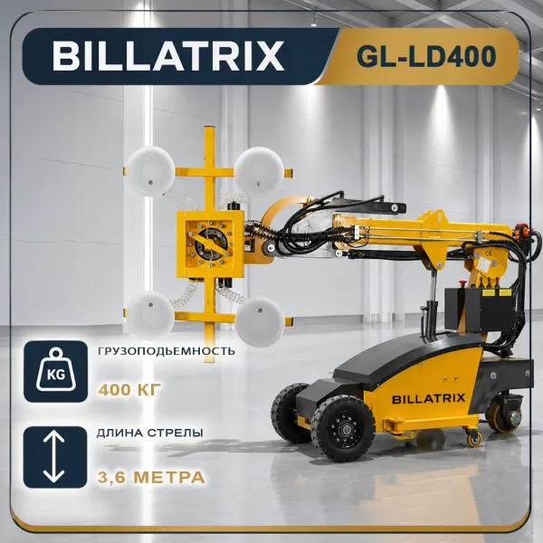 BILLATRIX GL-LD400 Кран стеклоробот с вакуумной присоской, грузоподъемность 400 кг
