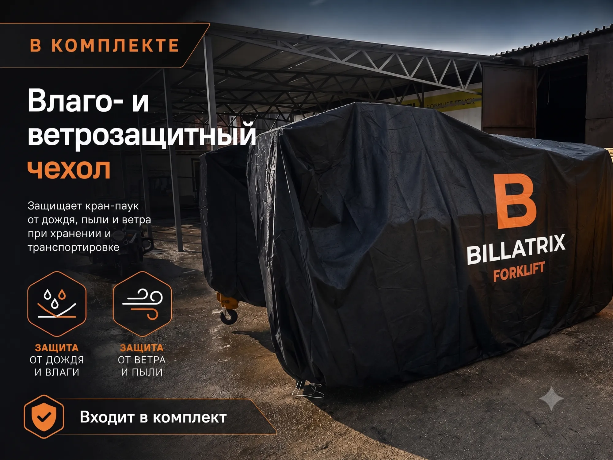 BILLATRIX EPFC30 Кран-паук гибридный, грузоподъемность 3 тонны, высота 10 метров