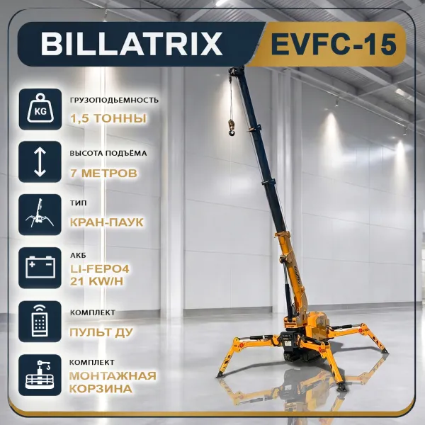 BILLATRIX EPFC15 Кран-паук дизель\электро грузоподъемность 1.5 тонны, высота 5.8 метра