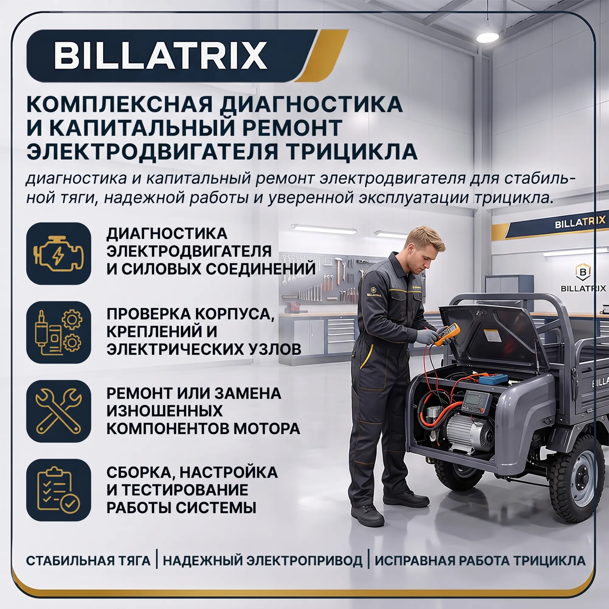 Комплексная диагностика и капитальный ремонт электродвигателя трицикла