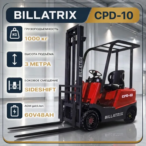 BILLATRIX CPD-10 Вилочный электрический погрузчик, грузоподъемность 1000 кг, 3 метра